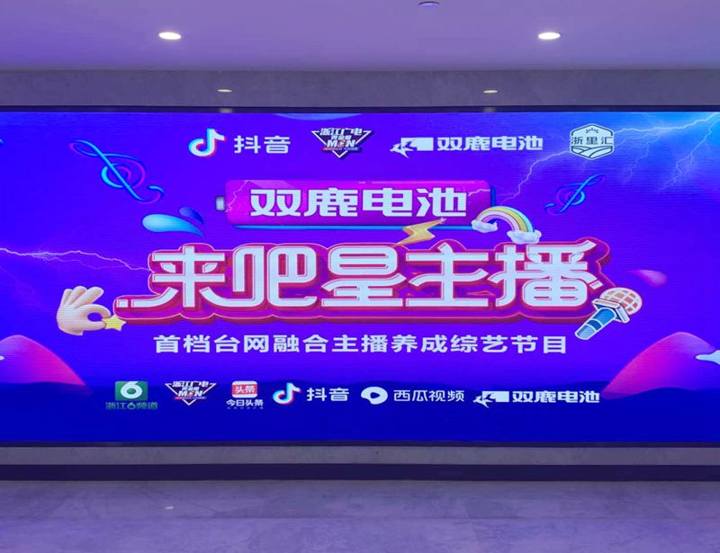 直播帶貨、主播競(jìng)技，浙江廣電《來(lái)吧！星主播》節(jié)目組走進(jìn)浙農(nóng)