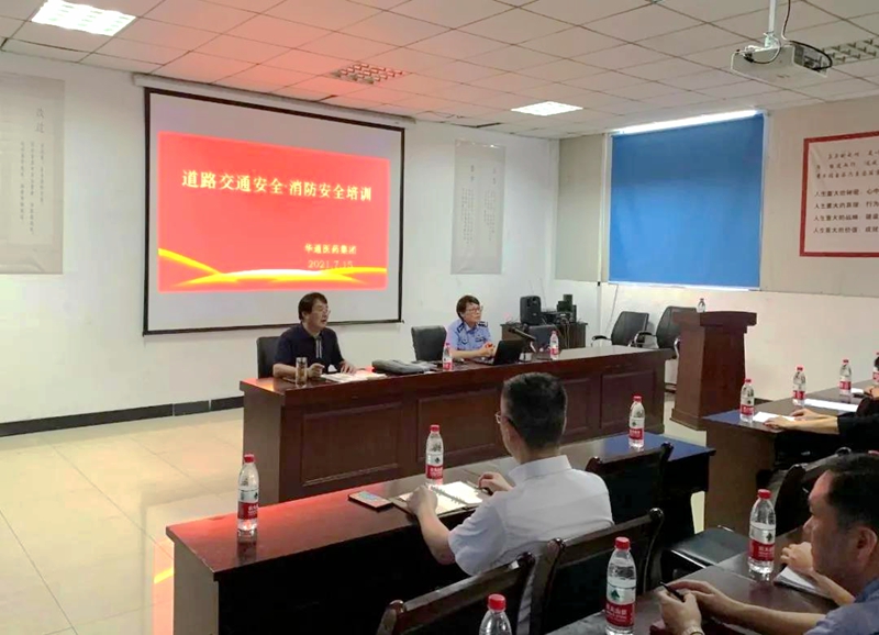 提高安全意識 強化安全責任 華通醫(yī)藥開展安全知識培訓(xùn)活動