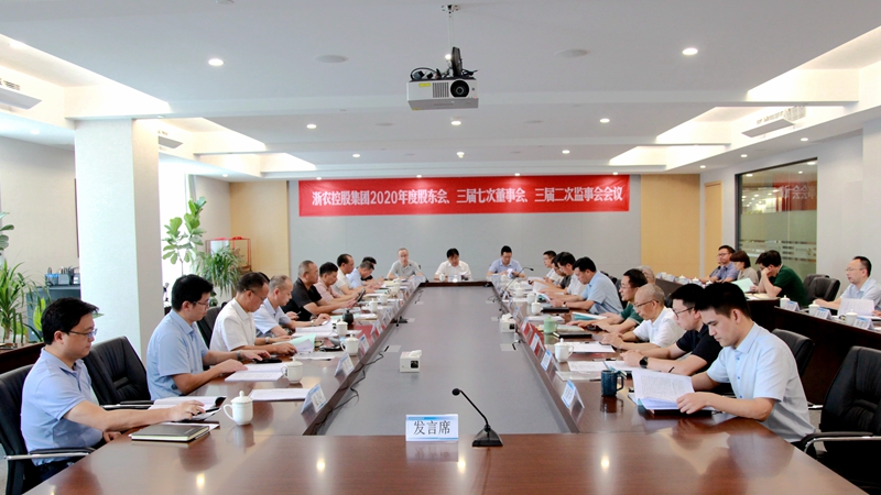 邵峰出席浙農(nóng)控股集團2020年度“三會”時強調(diào) 踐行初心 擔當作為 做好新時代為農(nóng)服務(wù)