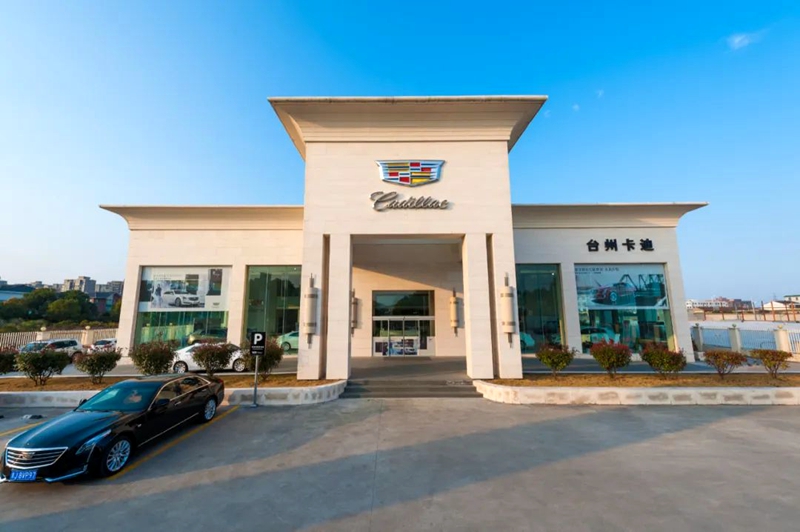 金誠(chéng)汽車下屬4S店斬獲凱迪拉克銷售、售后多項(xiàng)大獎(jiǎng)