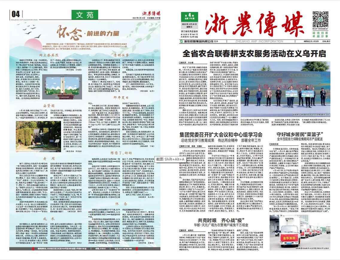 浙農(nóng)傳媒2022第4期（一、四版）