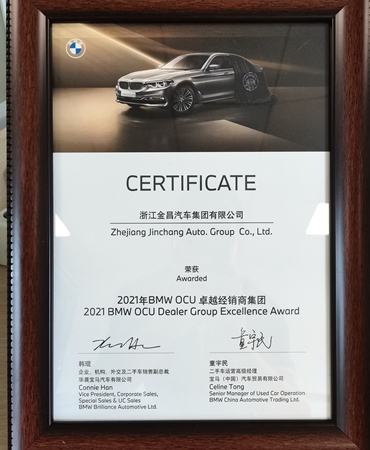 金昌汽車、金誠(chéng)汽車攬獲BMW2021年度多個(gè)獎(jiǎng)項(xiàng)