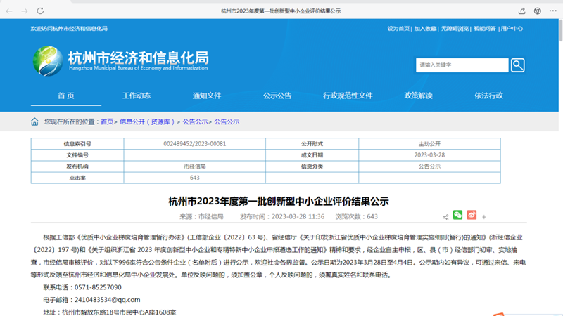 中農(nóng)在線(xiàn)獲評(píng)杭州市創(chuàng)新型中小企業(yè)