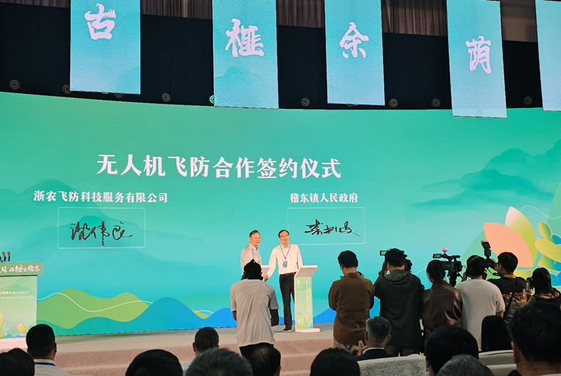 浙農飛防與柯橋區(qū)稽東鎮(zhèn)簽訂無人機飛防合作協(xié)議