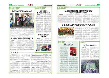浙農(nóng)報2015年第9期（二、三版）