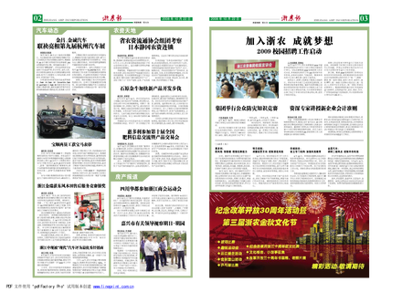浙農(nóng)報2008年第十二期（二、三版）