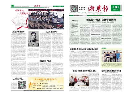 浙農(nóng)報2015年第9期（一、四版）