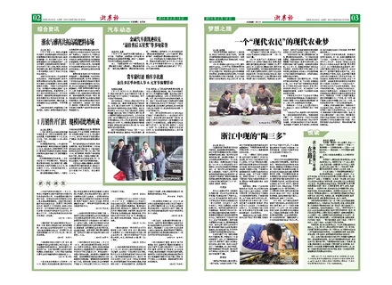 浙農(nóng)報2014年第02期（二、三版）