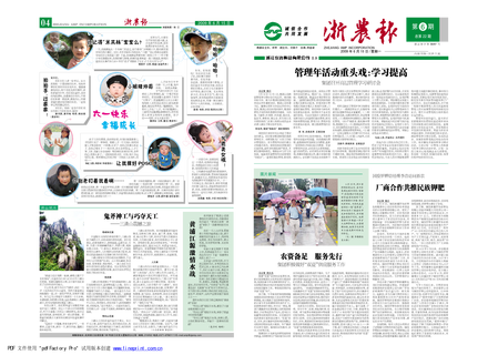 浙農報2009年第6期（一、四版）