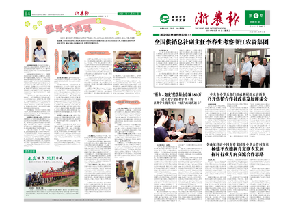 浙農(nóng)報2014年第06期（一、四版）
