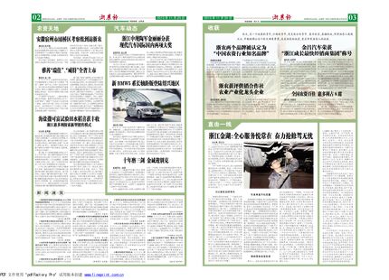 浙農(nóng)報2013年第11期（二、三版）
