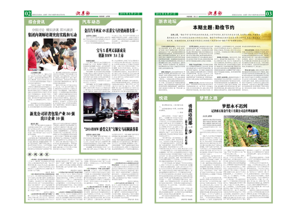 浙農(nóng)報2014年第08期（二、三版）