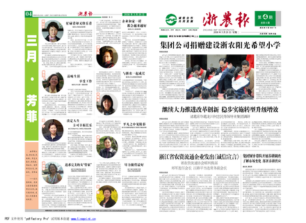 浙農(nóng)報2008年第四期（一、四版）