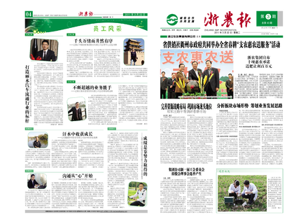 浙農報2011年第3期（一、四版）