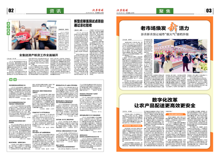 浙農傳媒2021第6期（二、三版）