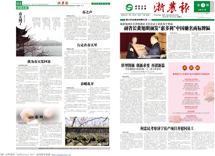 浙農(nóng)報2013年第03期（一、四版）