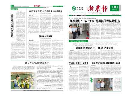 浙農(nóng)報2012年第5期（一、四版）