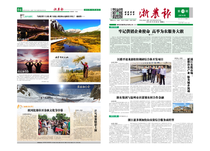 浙農(nóng)報2015年第10期（一、四版）