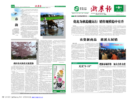 浙農報2009年第3期（一、四版）