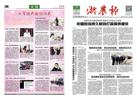 浙農(nóng)報2020第3期（一、四版）