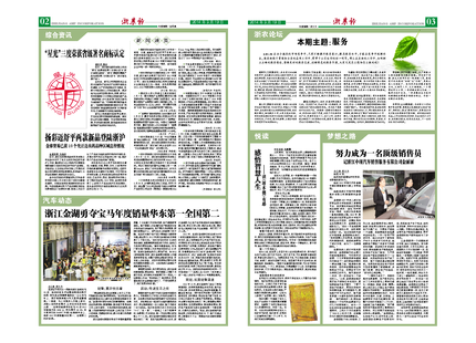 浙農(nóng)報2014年第03期（二、三版）