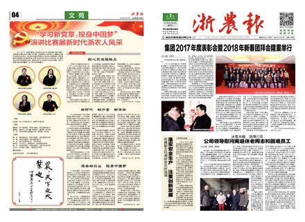 浙農(nóng)報2018第2期（一、四版）
