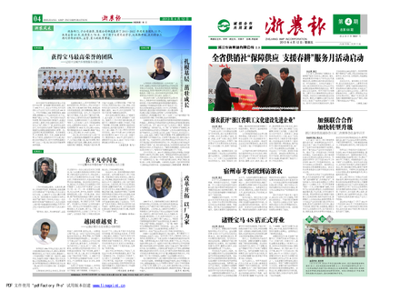 浙農(nóng)報2013年第04期（一、四版）
