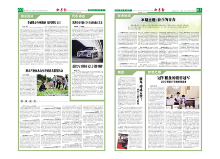 浙農(nóng)報2014年第05期（二、三版）