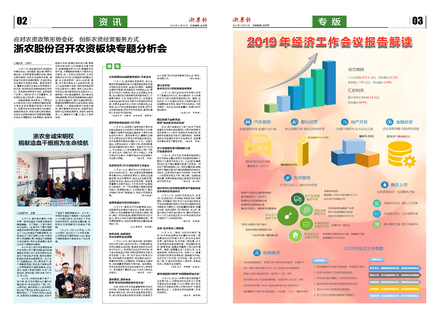 浙農(nóng)報2019第12期（二、三版）