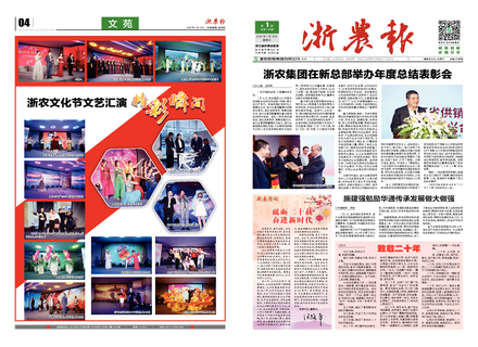 浙農(nóng)報2020第1期（一、四版）