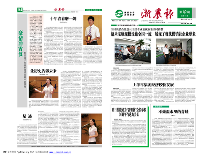 浙農(nóng)報2008年第九期（一、四版）