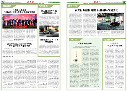 浙農(nóng)報2015年第11期（二、三版）