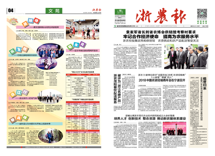 浙農(nóng)報2018第11期（一、四版） 