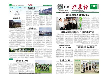 浙農(nóng)報2015年第5期（一、四版）