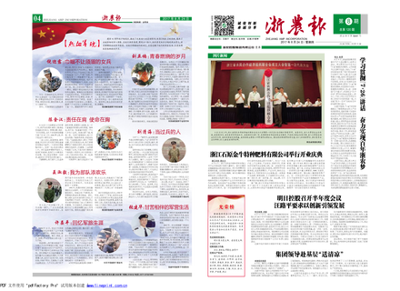 浙農(nóng)報2017年第8期（一、四版）