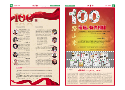 浙農(nóng)報2015年第12期（五、六版）